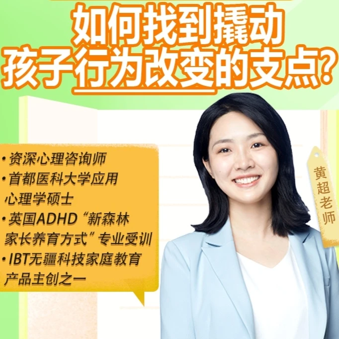 【斯坦福妈妈安姐专属】儿童成长家庭精品课
