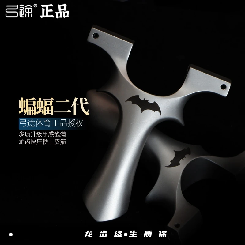 弓途正品不锈钢龙齿二代蝙蝠弹弓成人户外竞技高精度玩具