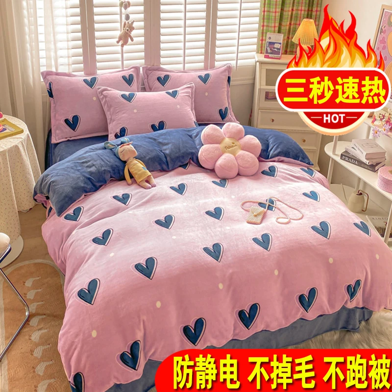 牛奶绒床上四件套冬季加绒加厚珊瑚绒被套法兰绒床单三件套床笠