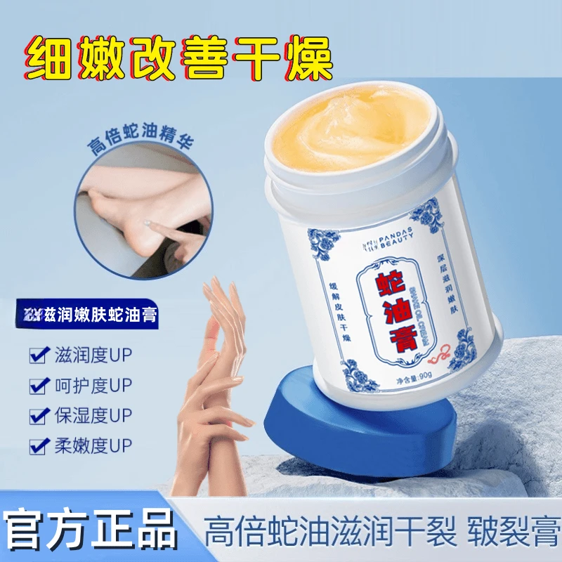 蛇油膏滋润手足防干裂护手霜补水保湿后脚跟润肤手霜男女通用