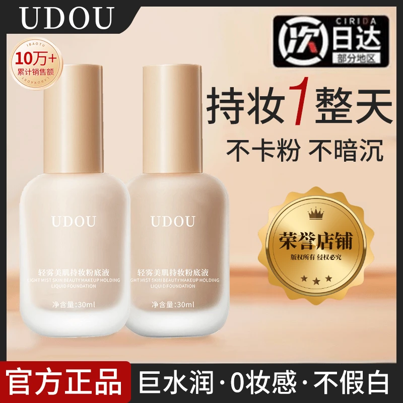 粉底液遮瑕持久不脱妆不卡粉干皮油皮持妆服帖保湿防汗黄黑皮粉底
