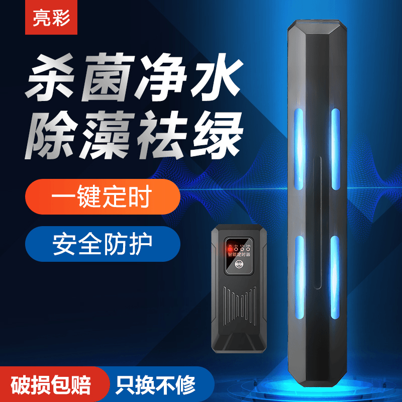 亮彩鱼缸UV紫外线杀菌灯鱼池净水潜水灭菌灯除藻杀菌灯除腥净化