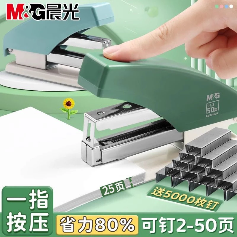 晨光省力型订书机学生办公用大号加厚高颜值订书机可订50页厚书