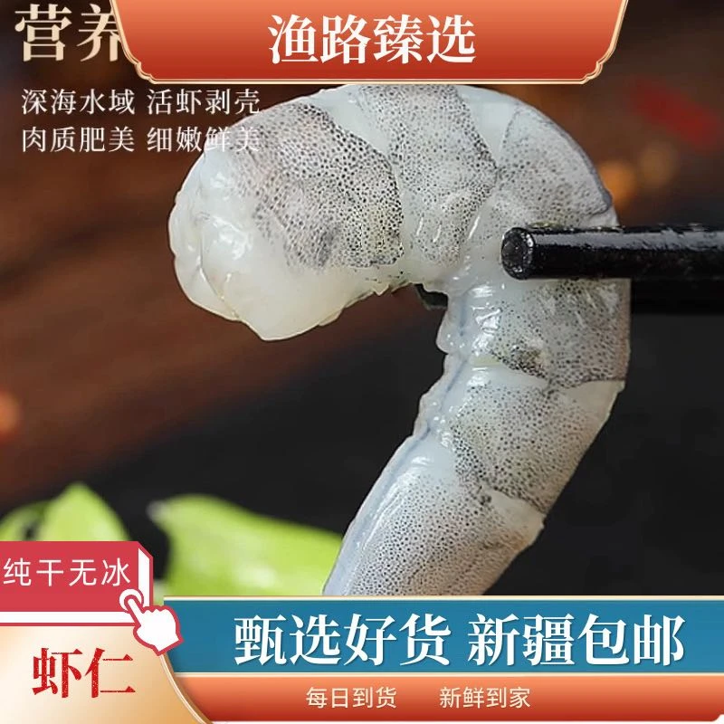 新疆包邮 干冰急速液氮冻虾仁1000g 去壳开背去虾线