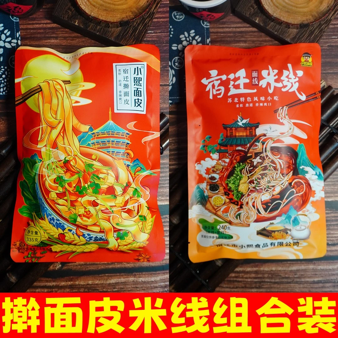 小熙面皮3份擀面皮+3份米线宿迁擀面皮苏北徐州邳州泗洪凉皮面皮