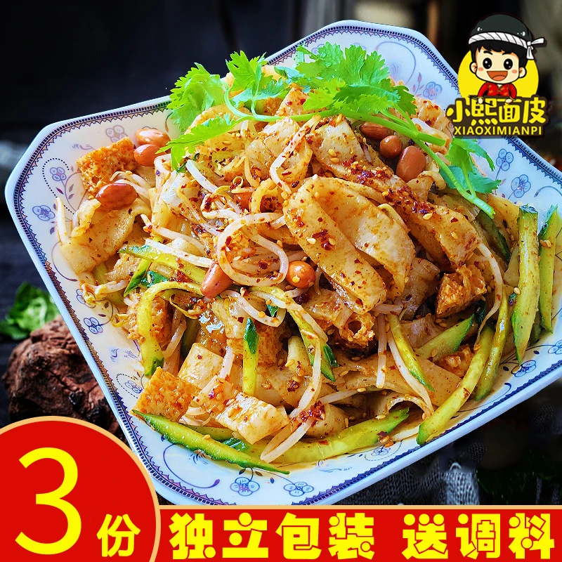 小熙面皮3份 宿迁擀面皮335克每份 苏北徐州邳州泗洪特色特色小吃