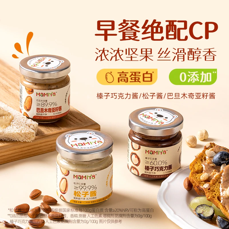 Mamiya坚果酱面包涂抹酱松子巴旦木榛子巧克力儿童美味早餐酱