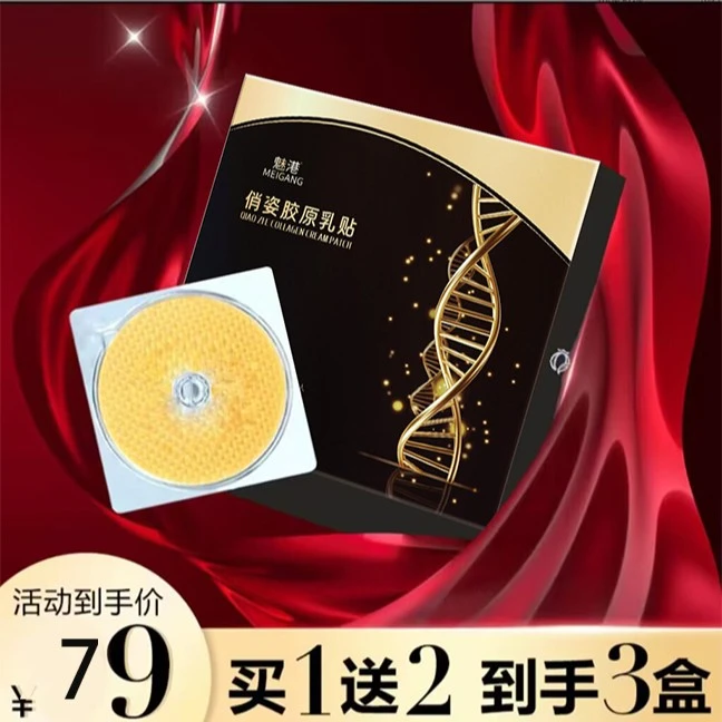 【高端黑盒】俏美韵花月情植物萃取美R大胸正品紧致下垂家护理贴
