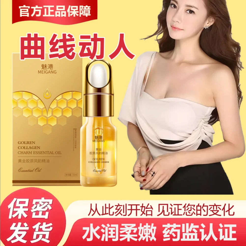 【拍1发3】刘燕精油美丰韵精油胸部快速美提拉增精油