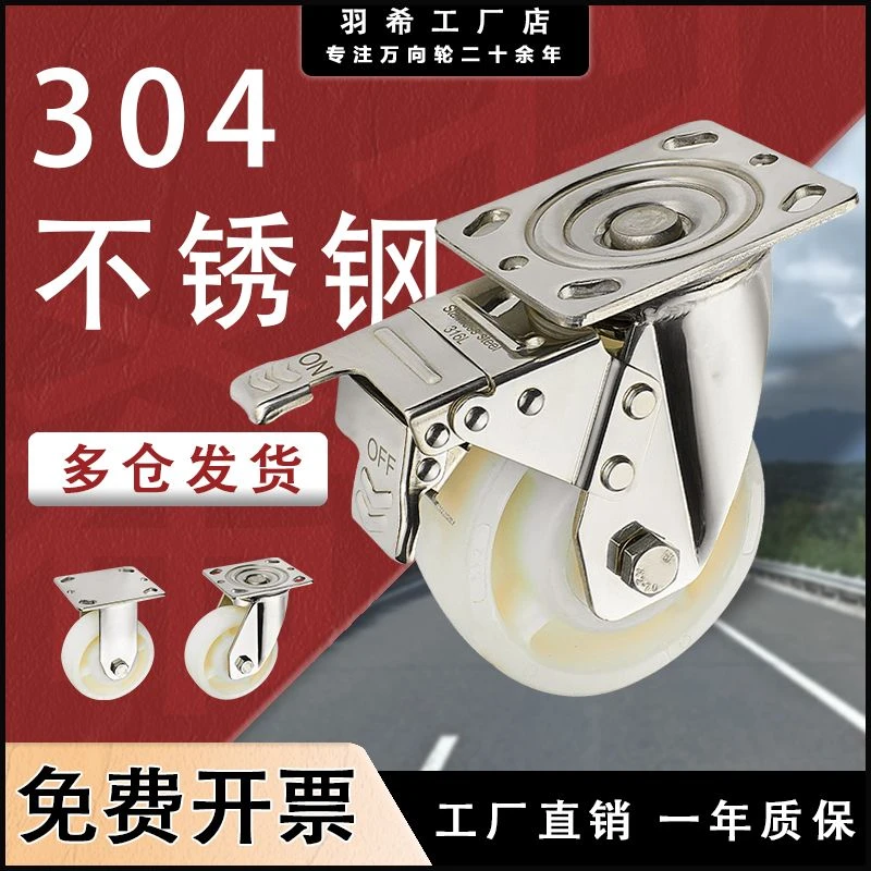 重型304不锈钢尼龙脚轮推车轮4寸5寸6寸8寸万向轮带刹车耐磨
