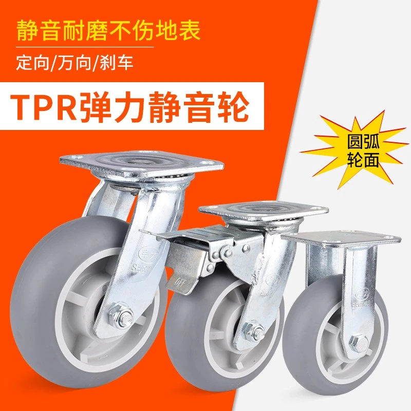6寸万向轮重型TPR弹力橡胶静音轮4寸 5寸8寸定向轮脚轮万向刹车轮