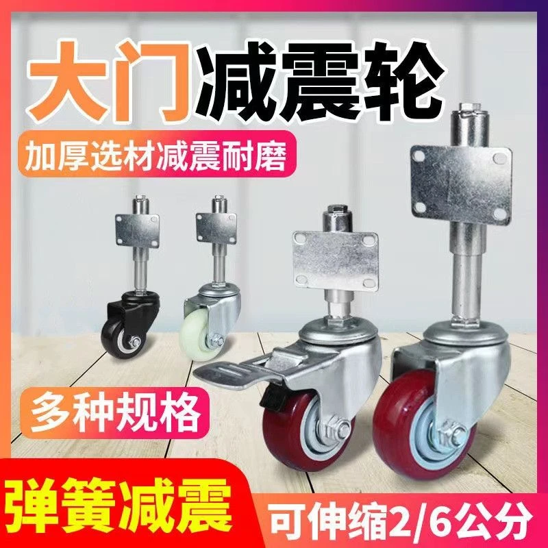 弹簧减震脚轮万向轮脚轮铁门轮伸缩减震铁门轮2/3/4/5/6寸避震
