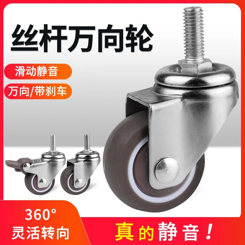 1寸1.5寸2寸丝杆m6m8m10软橡胶静音轮万向