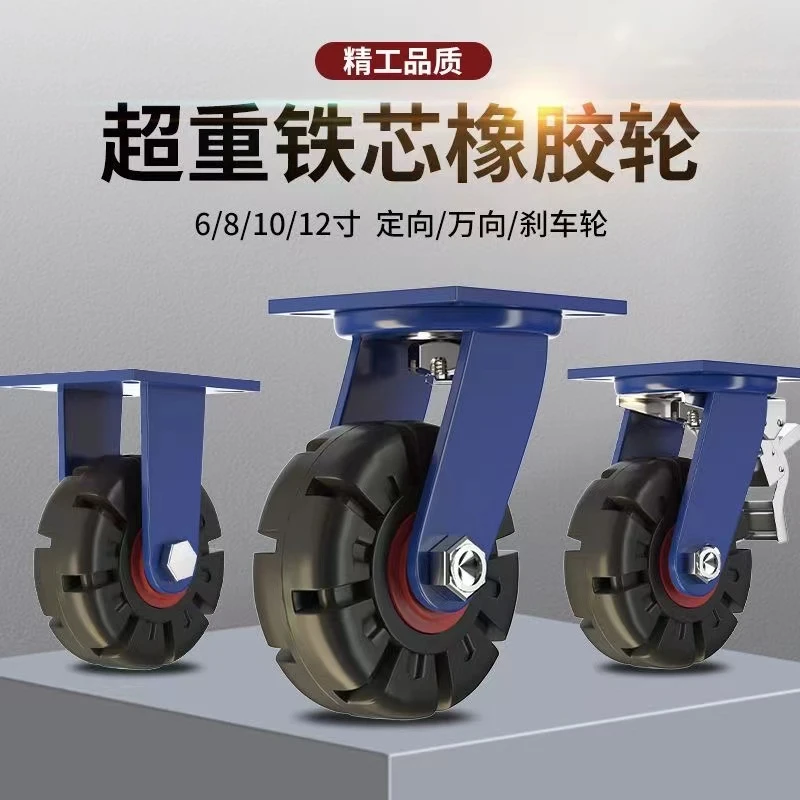 超重型载重1吨脚轮万向轮6/8/10/12寸铁芯橡胶轮拖车平板推车轮子