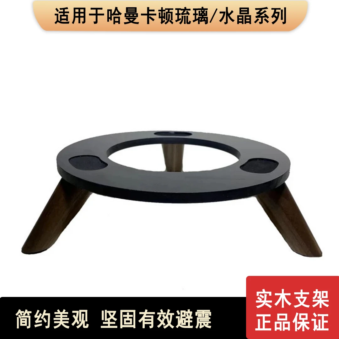 适用官方哈曼同款琉璃4代1:1典藏版音响支架定制桌面款音箱支架