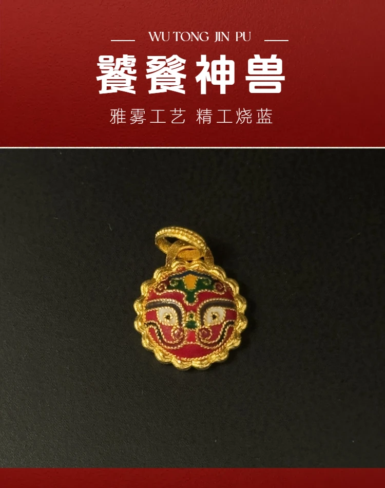 【精工】足金999 古法烧蓝配件 饕餮