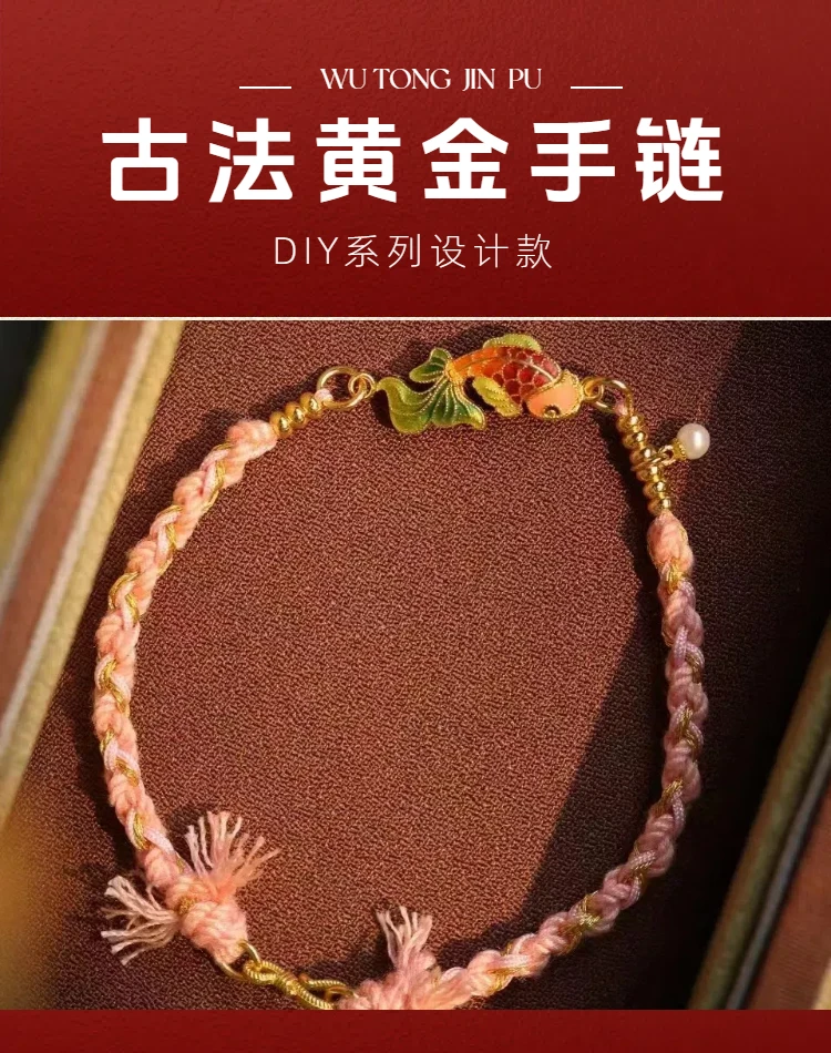 【DIY】足金手链 烧蓝手链