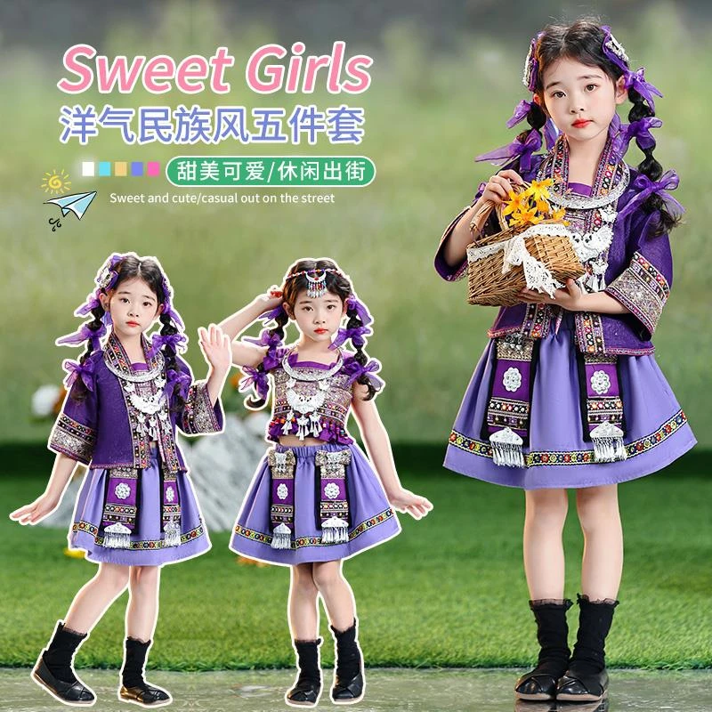 演出服儿童苗族壮族瑶族哈尼族少数民族服装女童演出服