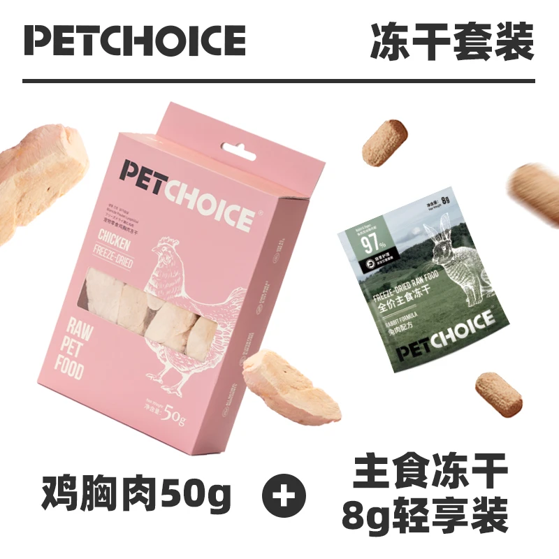 【热卖品】PetChoice爪子心选鸡胸肉营养原肉冻干兔肉鸽肉主食冻干