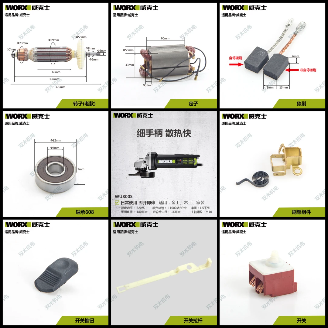 威克士WU800S角磨机 720W 100mm 侧开关原装配件全套组件原厂