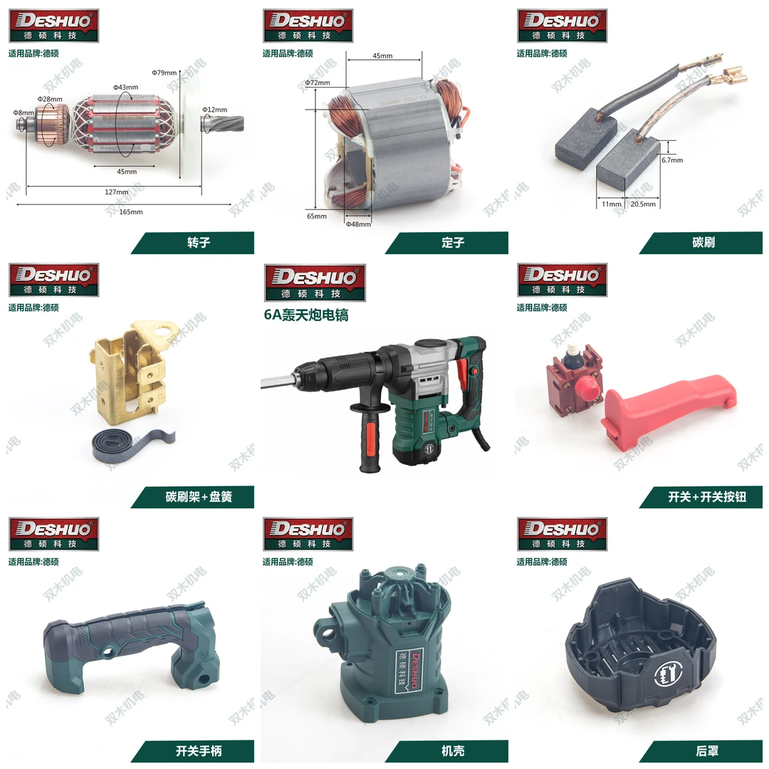 德硕6A/911轰天炮电镐原装配件全套组件原厂