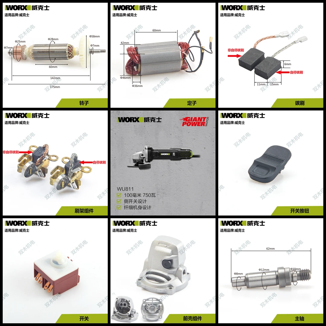 威克士WU811角磨机 750W 100mm 侧开关原装配件组件全套原厂