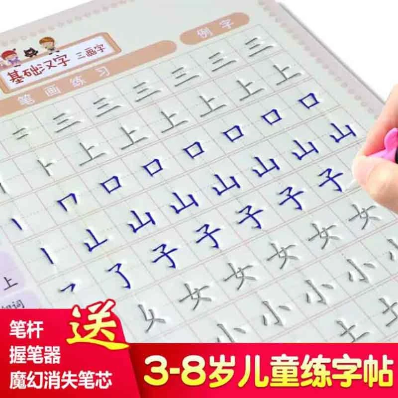 儿童凹槽练字帖幼儿园中大班数字汉字笔画笔顺描红本一年级练字帖