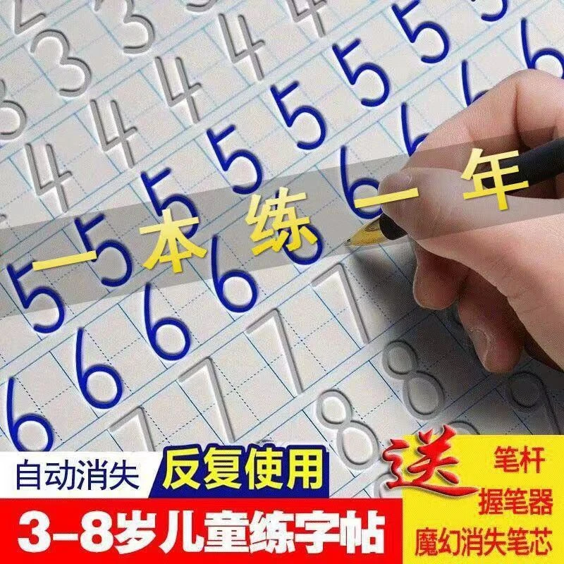 儿童魔法凹槽练字帖3-8岁启蒙早教拼音汉字数字描红本幼儿园练字