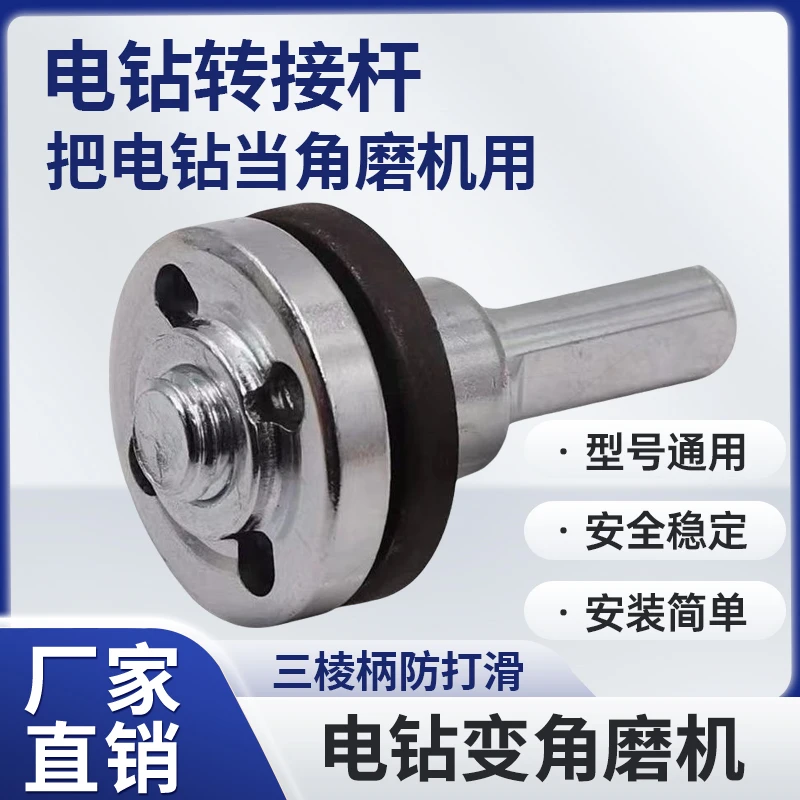 手电钻转换头变角磨机连接杆转接头10mm切割抛光夹头木工锯片配件