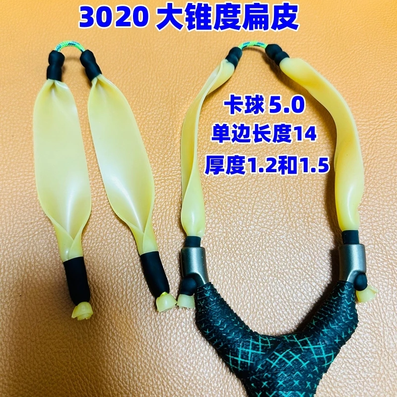 3020大锥度1.0 1.2 1.5厚顶卡单卡弹弓户外腕托扁皮筋组单边14长