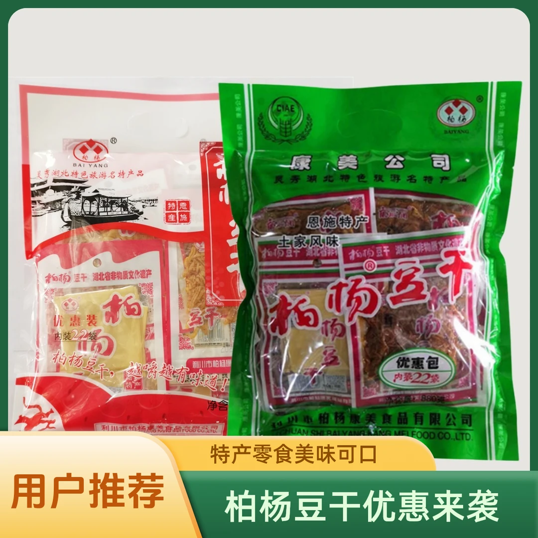 柏杨【优惠包】利川特产豆干零食特色营养美味风味即食豆干优惠包