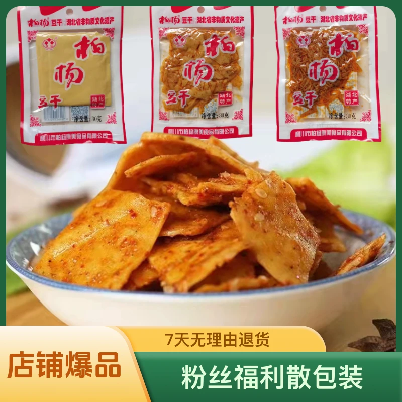 【粉丝福利散包装】30克/包柏杨豆干湖北特产有味豆干零食美味即食