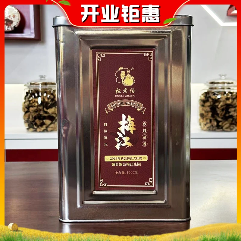 2023年 梅江庄园天花板新皮 纯生晒干 仓藏家必入