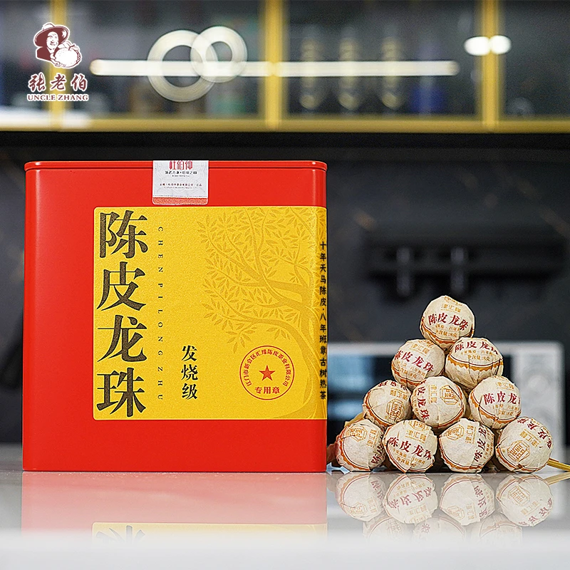 【张老伯&津汇隆】发烧级 陈皮龙珠(十年天马陈皮+八年班章古树茶)