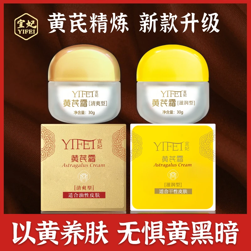 宜妃黄芪霜【黄脸必入】擦脸护肤品保湿舒缓正品老牌国货推荐
