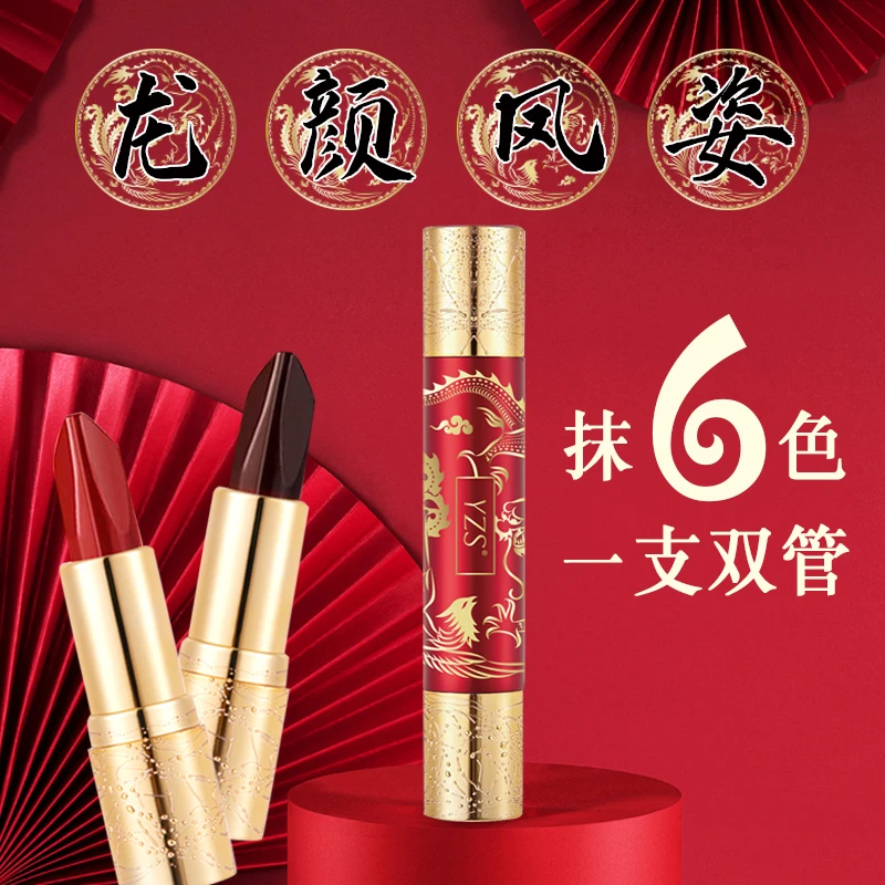 龙颜凤姿魔法六色口红