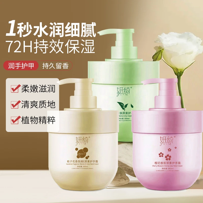 妍绮护手霜维E尿素滋润(栀子花 +樱花 +绿茶各一瓶