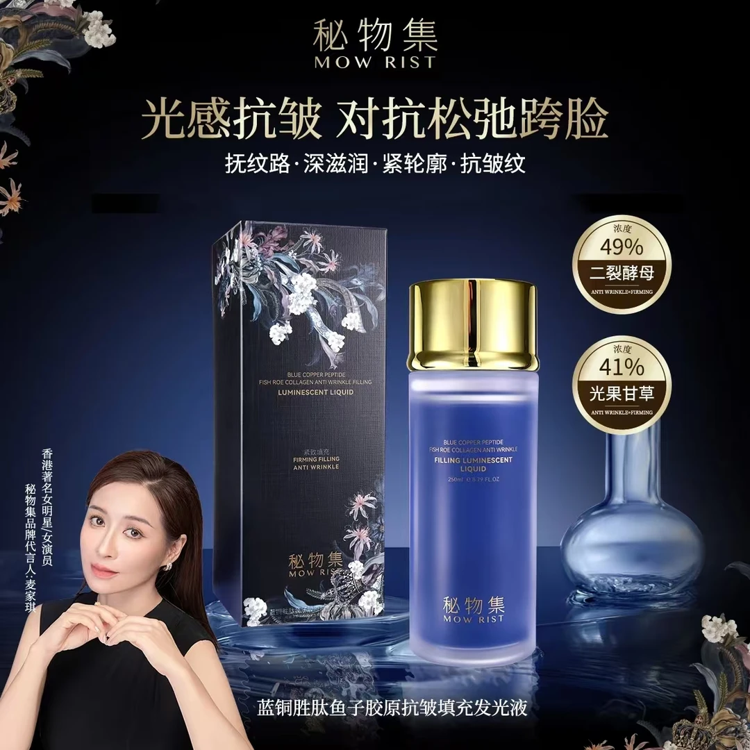 蓝铜胜肽鱼子胶原抗皱填充发光液（送礼品）