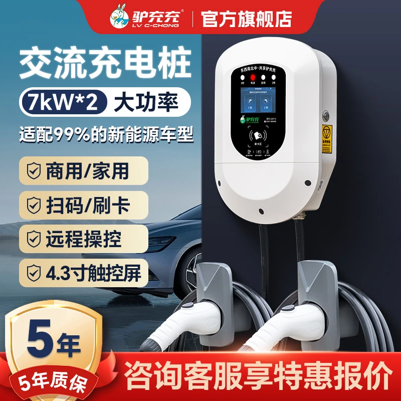 LV C-CHONG/驴充充14KW双枪汽车交流充电桩