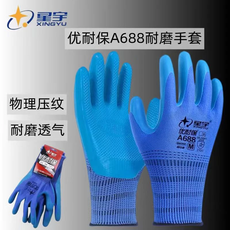 XINGYU正品星宇A688A698优耐保磨干活优质舒适劳保耐磨夏季手套