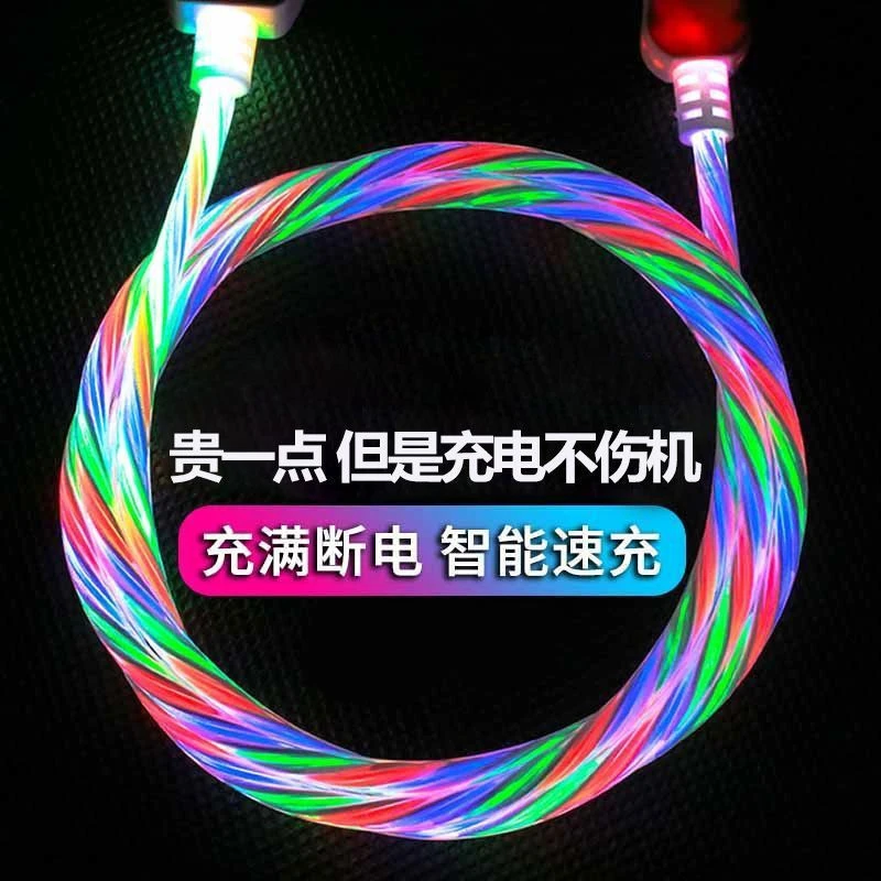 三合一发光充电器数据线多头七彩流光车载跑马灯一拖三快充多功能