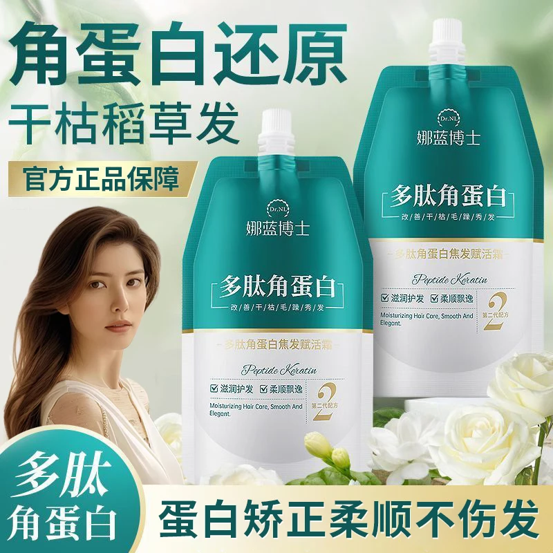 多肽角蛋白护发素改善干枯毛躁焦发还原霜补水滋润发膜男女士通用
