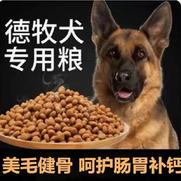 德牧专用狗粮40斤20kg德国牧羊犬成幼犬狼狗黑背大袋5斤 天然粮10