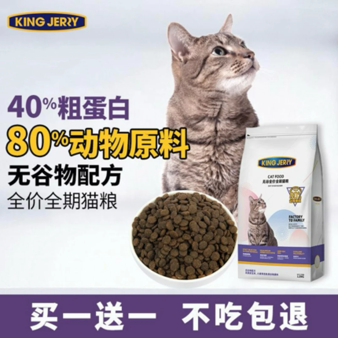 KingJerry】猫粮无谷高蛋白幼猫成猫营养全阶段通用型猫粮美短增肥