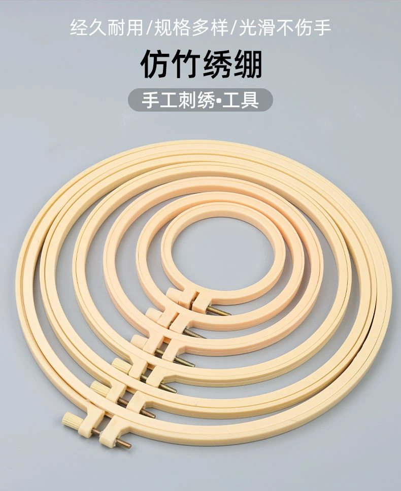 方便耐用仿竹绣绷手工DIY新手制作刺绣十字绣绷子圆形绣圈可调节