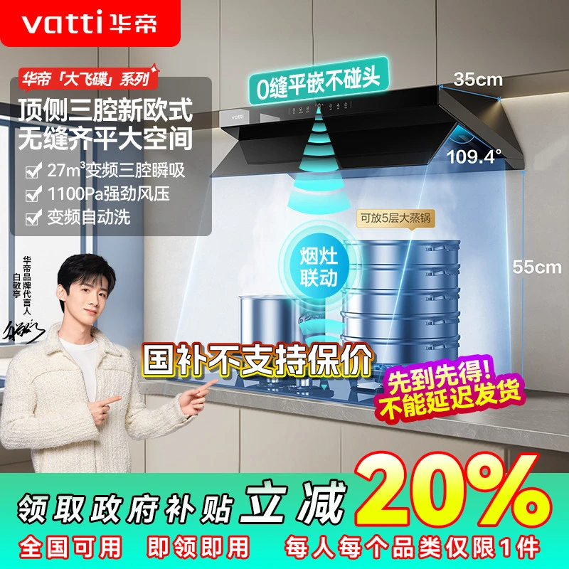 【官旗国补20%】华帝超薄大飞碟S55烟灶联动顶侧三腔自清洁油烟机