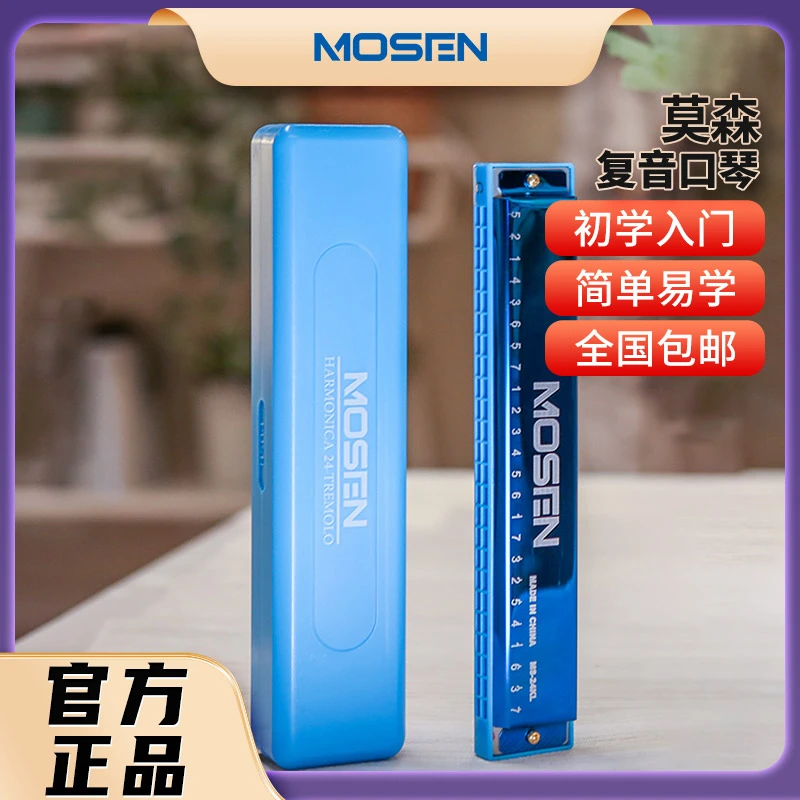 莫森复音口琴初学入门学生男生女生家用卫生洗涤口琴厨房用品抽纸