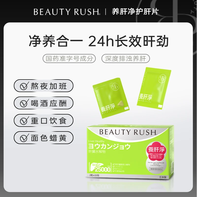 【1盒装 】Beauty Rush 水飞蓟养肝净护肝片 30粒/1盒
