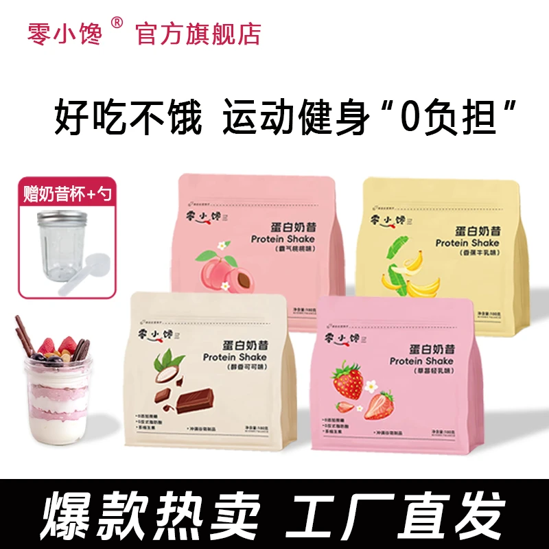 【大节专属】优质脂肪浓缩清甜浓香代餐多种口味即食膳食纤维奶昔