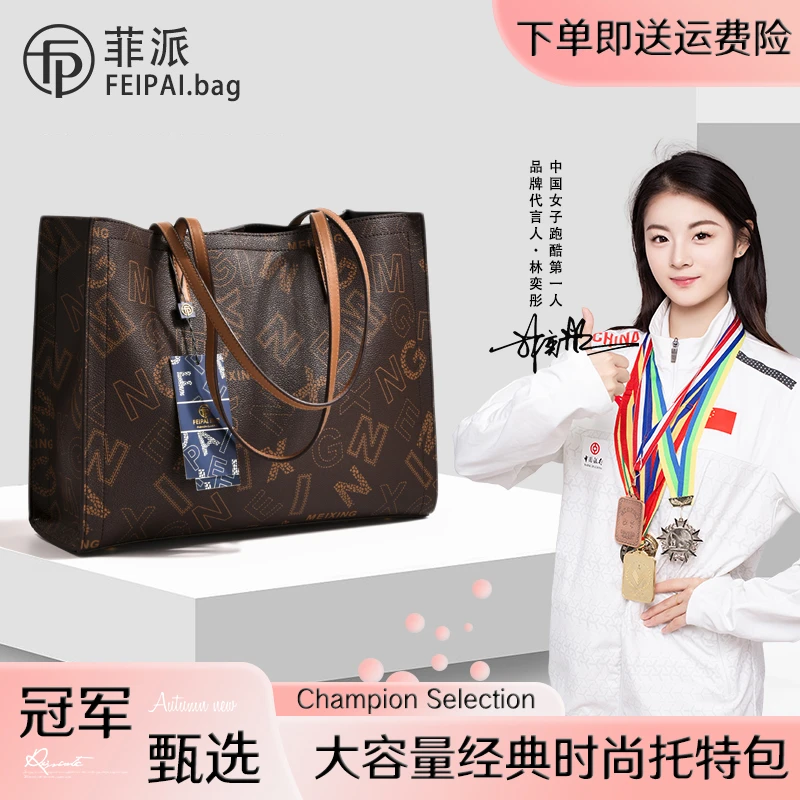 FEIPAI/菲派新款潮时尚单肩手提包大容量高级感百搭托特手提包830